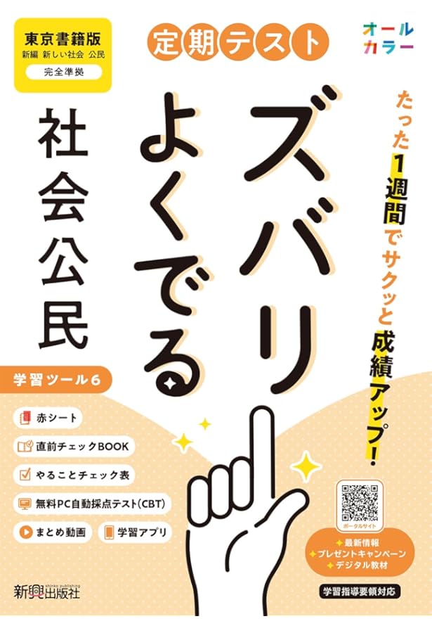 定期テスト ズバリよくでる 中学3年 理科 全教科書版(大日本図書、学校